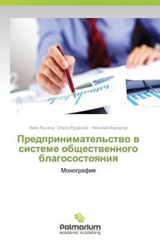 Paperback Predprinimatel'stvo v sisteme obshchestvennogo blagosostoyaniya [Russian] Book