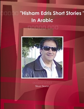 Paperback شجرتي " قصص قصيرة " [Arabic] Book