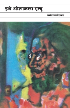 Paperback Ithe Oshalala Mrutyu [Marathi] Book