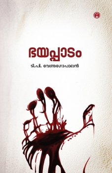 Paperback Bhayappadam [Malayalam] Book