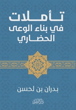 Paperback تأملات في بناء الوعي الحض [Arabic] Book