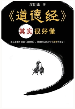 Paperback 道德经其实很好懂 [Chinese] Book