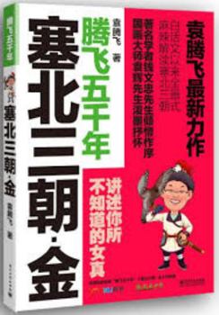 Paperback Three Dynasties Beyond the Great Wall-Jin (Chinese Edition) [Chinese] Book
