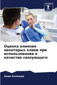 Paperback Оценка влияния некоторы& [Russian] Book