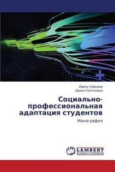 Paperback Sotsial'no-Professional'naya Adaptatsiya Studentov [Russian] Book