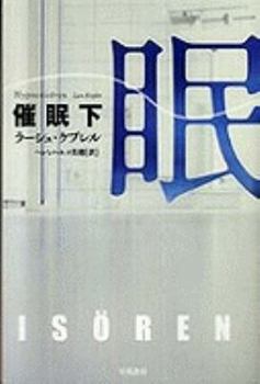 Paperback Hypnotisoren Vol. 2 of 2 [Japanese] Book