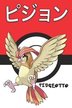Paperback Pidgeotto: &#12500;&#12472;&#12519;&#12531; Pigeon Roucoups Tauboga Pokemon Notebook Blank Lined Journal Book