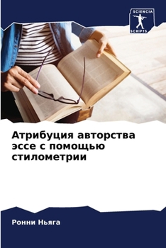 Paperback Атрибуция авторства эсс& [Russian] Book