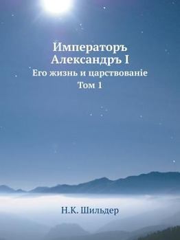 Paperback &#1048;&#1084;&#1087;&#1077;&#1088;&#1072;&#1090;&#1086;&#1088; &#1040;&#1083;&#1077;&#1082;&#1089;&#1072;&#1085;&#1076;&#1088; I: &#1045;&#1075;&#108 [Russian] Book