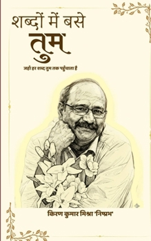 Shabdon me base tum Jaha har shabd tum tak pahuchata hai (Hindi Edition)
