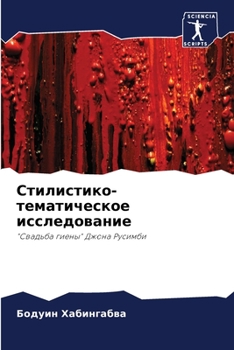 Paperback Стилистико-тематическо&# [Russian] Book