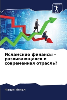 Paperback Исламские финансы - разви [Russian] Book