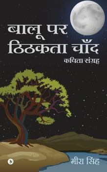 Paperback Balu Par Tikhta Chaand [Hindi] Book