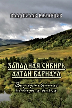 Paperback Zapadnaya Sibir' Altay Barnaul [Russian] Book