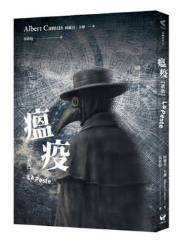 Plague (Chinese Edition)