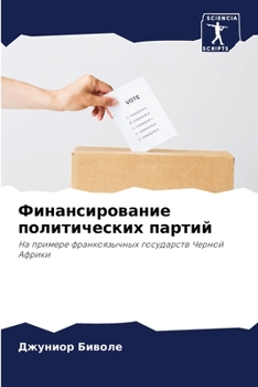 Paperback Финансирование политич&# [Russian] Book