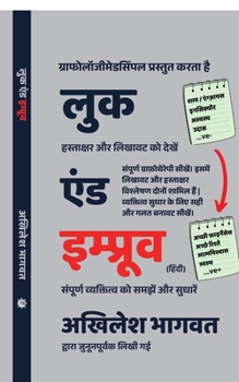 ??? ??? ???????? (?????): Likhawat aur Hastakshar Badlein, Vyaktitva Sudhaarein (Learn Complete Graphotherapy) (Hindi Edition)