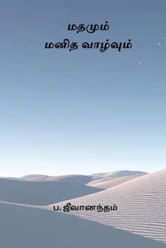 Paperback Mathamum Manitha Vaazhvum [Tamil] Book