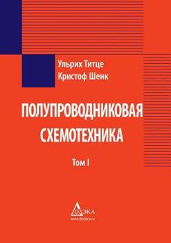 Paperback The semiconductor circuit design (set of 2 books). Volume 1 [Russian] Book