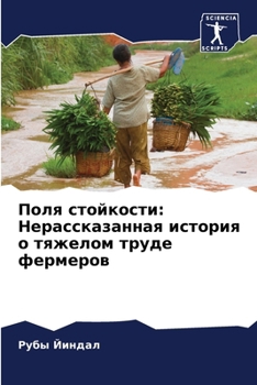 Paperback Поля стойкости: Нерасска [Russian] Book