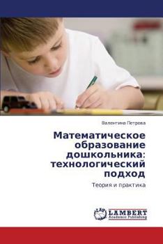 Paperback Matematicheskoe Obrazovanie Doshkol'nika: Tekhnologicheskiy Podkhod [Russian] Book