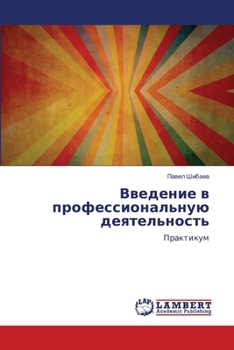 Paperback Введение в профессионал& [Russian] Book