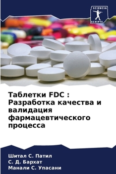 Paperback Таблетки Fdc: Разработка ка [Russian] Book