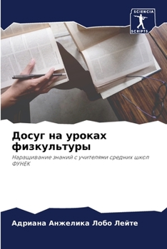 Paperback &#1044;&#1086;&#1089;&#1091;&#1075; &#1085;&#1072; &#1091;&#1088;&#1086;&#1082;&#1072;&#1093; &#1092;&#1080;&#1079;&#1082;&#1091;&#1083;&#1100;&#1090; [Russian] Book