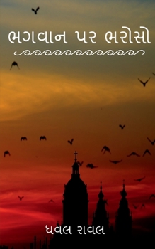 Paperback Trust on God / &#2733;&#2711;&#2741;&#2750;&#2728; &#2730;&#2736; &#2733;&#2736;&#2763;&#2744;&#2763; [Gujarati] Book