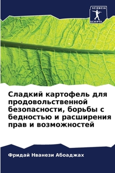 Paperback Сладкий картофель для пр [Russian] Book