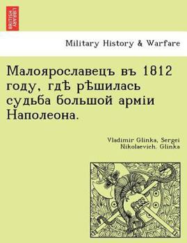 Paperback 1812 , . [Russian] Book