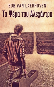 Paperback &#932;&#959; &#936;&#941;&#956;&#945; &#964;&#959;&#965; &#913;&#955;&#949;&#967;&#940;&#957;&#964;&#961;&#959; [Greek] Book