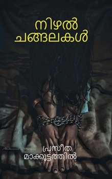 Paperback Shadow Chains / &#3368;&#3391;&#3380;&#3453; &#3354;&#3353;&#3405;&#3353;&#3378;&#3349;&#3454; [Malayalam] Book