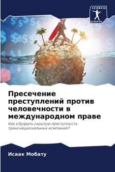 Пресечение преступлени&#