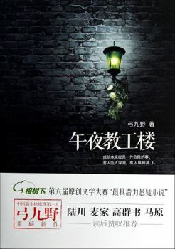 Paperback Teachers Dormitory Building at Midnight (Chinese Edition) [Chinese] Book