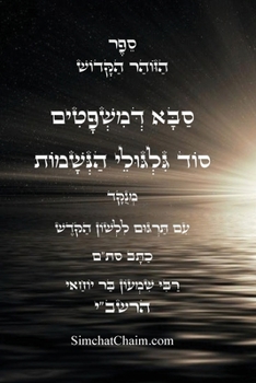 Paperback זוהר סבא דמשפטים - סוד הגי [Hebrew] [Large Print] Book