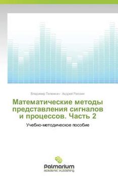 Paperback Matematicheskie Metody Predstavleniya Signalov I Protsessov. Chast' 2 [Russian] Book