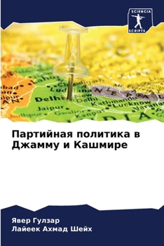 Paperback Партийная политика в Джа [Russian] Book