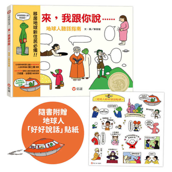 Come, Let Me Tell You--A Guide to Obedience for Earthlings (Chinese Edition)