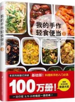 My Hand-made Light Diet (1) (Chinese Edition)