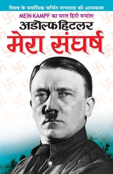 Paperback Adolf Hitler Mera Sangharsh [Hindi] Book