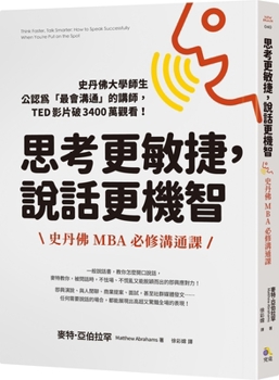 Paperback Think Faster, Talk Smarter: How to Speak Successfully When You're Put on the Spot [Chinese] Book