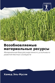 Paperback Возобновляемые материа&# [Russian] Book