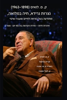 Paperback סי.אס. לואיס (1898-1963) - נצרות גריד [Hebrew] Book