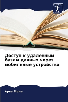 Paperback Доступ к удаленным базам [Russian] Book