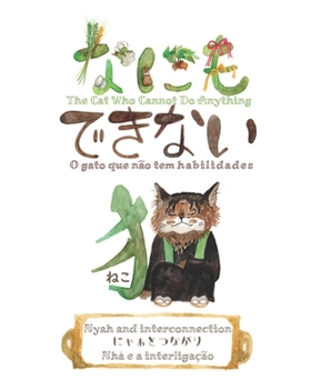 Paperback Nyah and interconnection 『にゃぁ と つながり』 Nhá e a interligação Book