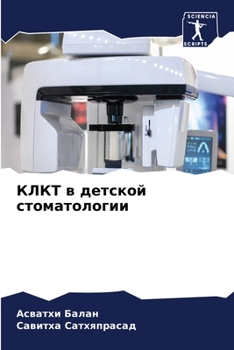 Paperback КЛКТ в детской стоматоло [Russian] Book