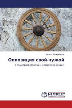 Paperback Oppozitsiya Svoy-Chuzhoy [Russian] Book