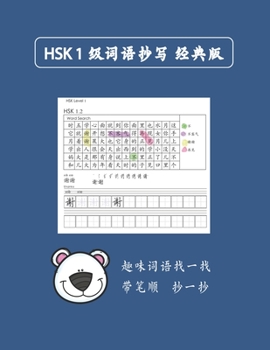 Paperback Mandarin Chinese HSK 1 &#35789;&#35821;&#25220;&#20889; A Book