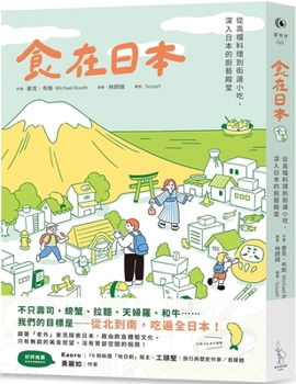 Paperback Sushi and Beyond [Chinese] Book